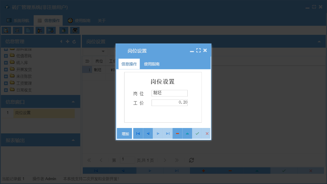  岗位设置信息窗口